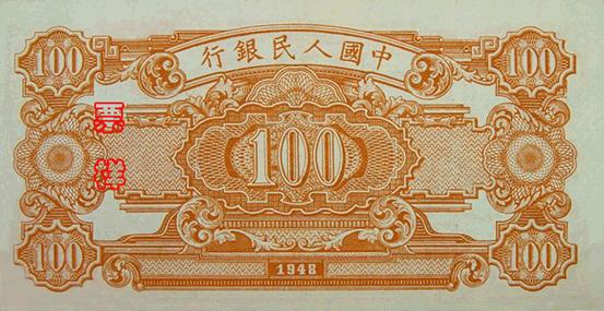 The evolution of RMB notes