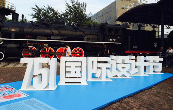 751 Beijing Design Festival brings international designers together