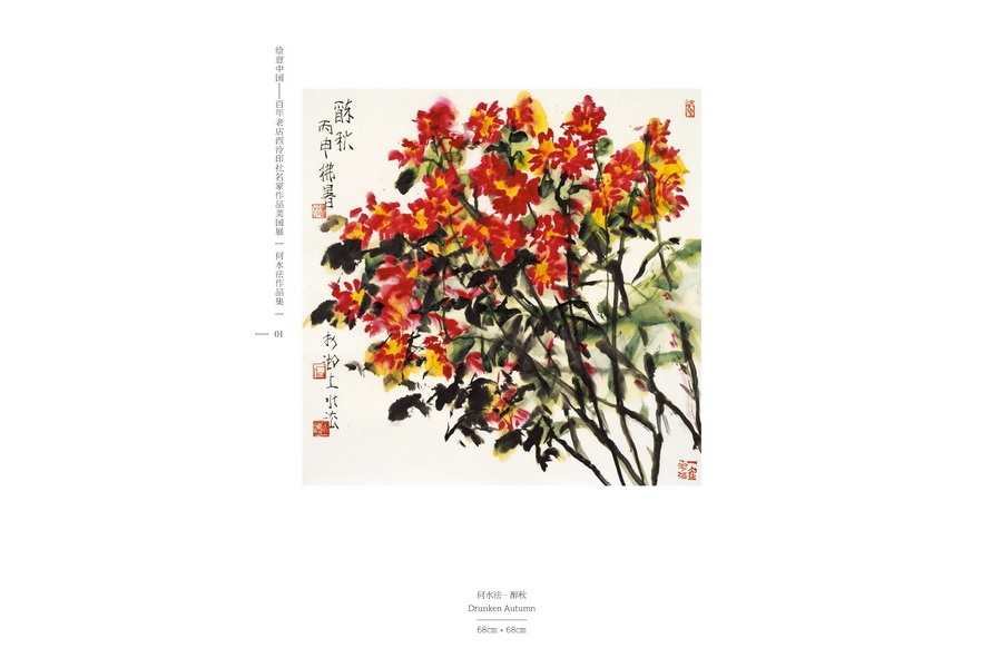 Chinese paintings brighten San Francisco's autumn