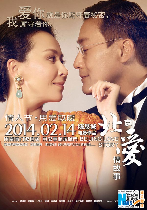 Movie posters of 'Beijing Love Story'