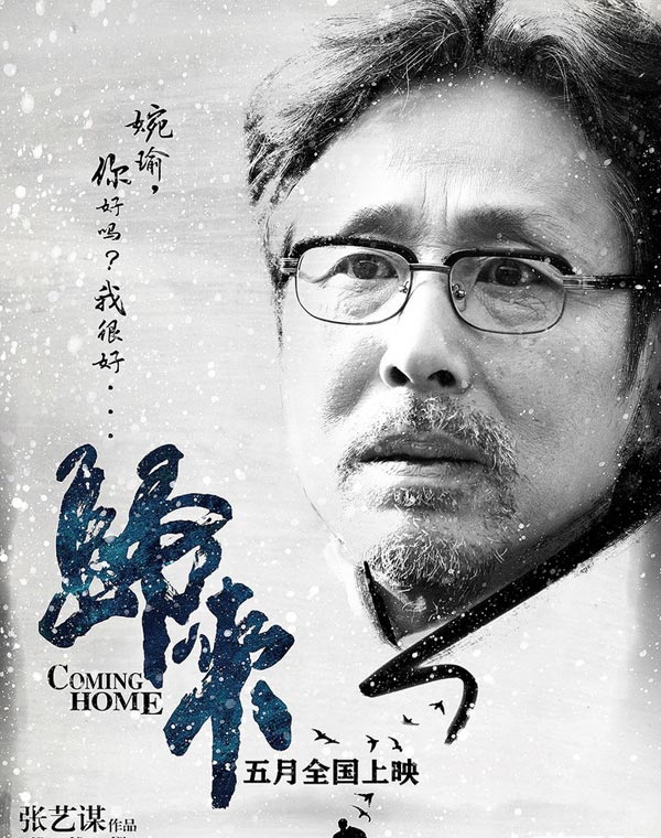 Zhang Yimou's 'Coming Home' hits screen in May