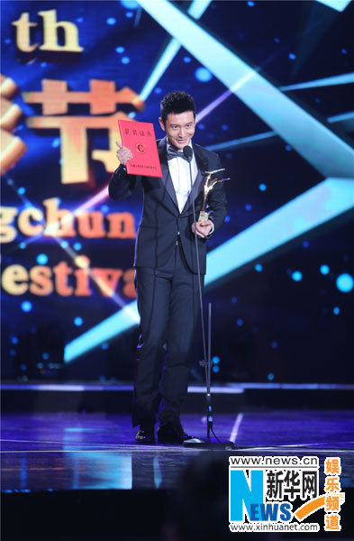 Huang Xiaoming awarded at Changchun Film Festival