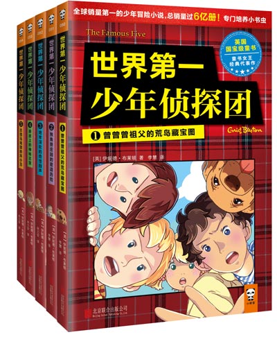 Blyton's tales blossom in Chinese