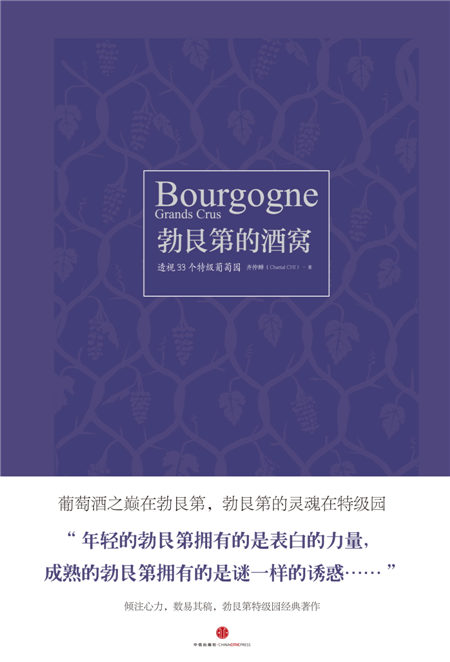 Book on wine taster's affair with Burgundy