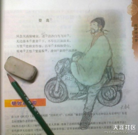 杜甫很忙爆笑圖片合集 雷人創意層出不窮(組圖)