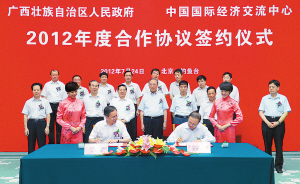 廣西與中國國際經濟交流中心簽署合作協議
