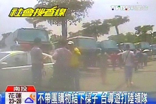 臺(tái)灣：大陸領(lǐng)隊(duì)不愿帶團(tuán)購(gòu)物 臺(tái)導(dǎo)游當(dāng)眾甩其兩巴掌