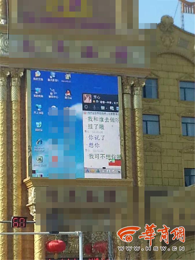 榆林長(zhǎng)城南路大屏幕現(xiàn)雷人QQ對(duì)話：舒服么 好舒服