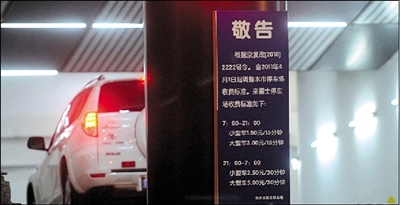 今起北京大幅提高停車費 臨時停車也將處罰