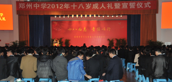 鄭州中學(xué)舉行十八歲成人宣誓儀式