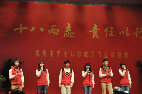 鄭州中學(xué)舉行十八歲成人宣誓儀式