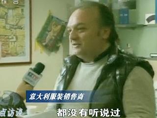 揭秘部分商場“洋品牌”:實為地道中國貨