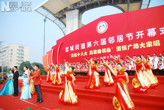 宜興：“鄰居節”喜迎十八大