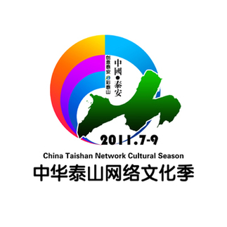 “創(chuàng)意泰安 e彩泰山”首屆中華泰山網(wǎng)絡(luò)文化季啟動
