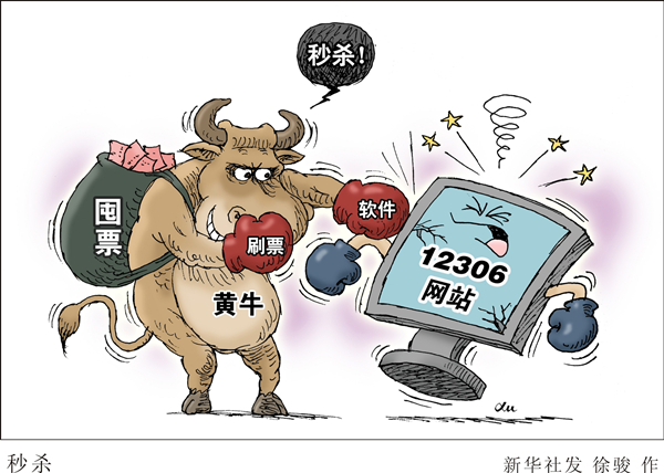 12306大戰“網絡黃牛” 過年車票怎么搶