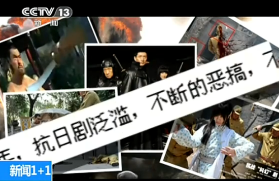 央視批抗日劇粗制濫造：比著看誰俗 爭著看誰二
