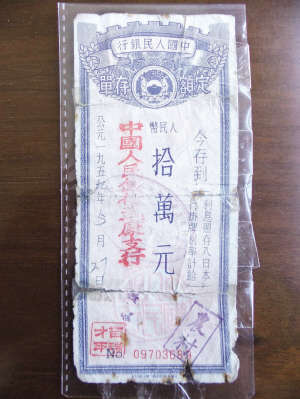 湖州市民家中發現1959年十萬元存單