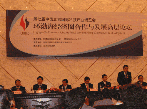 Forum on Circum-Bohai Economic Ring Cooperation