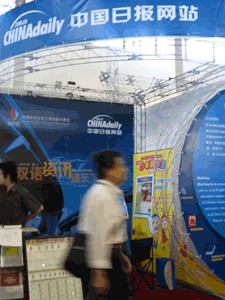 The booth of Chinadaily.com.cn