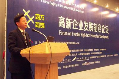 Forum on Frontier High-tech Enterprises Development