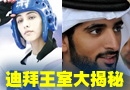 迪拜王室:現(xiàn)實(shí)中的童話貴族(圖)