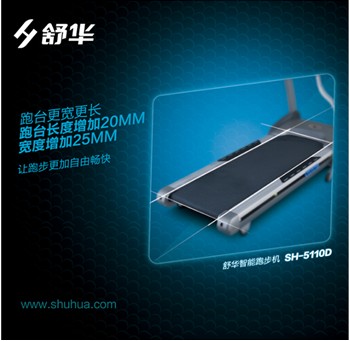 舒華跑步機SH-5110D傾情上市 領跑高端家用市場