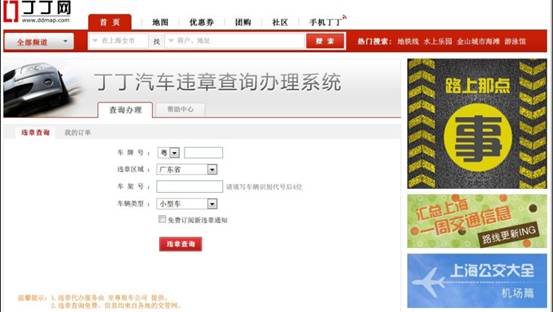 丁丁網(wǎng)新推5大駕車(chē)服務(wù)　為網(wǎng)友出行導(dǎo)航