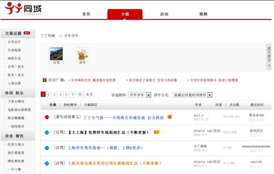 丁丁網(wǎng)新推5大駕車(chē)服務(wù)　為網(wǎng)友出行導(dǎo)航