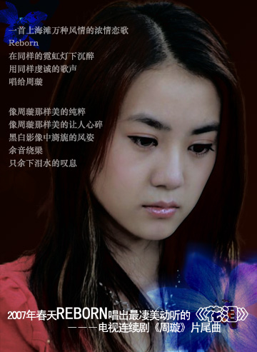 Reborn戰(zhàn)勝?gòu)埌刂?搶得《周璇》主題曲演唱權(quán)