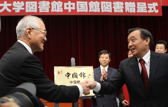 國新辦主任王晨為日本創(chuàng)價大學中國圖書館揭牌
