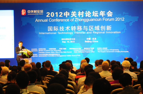 2012年中關(guān)村論壇海淀專場