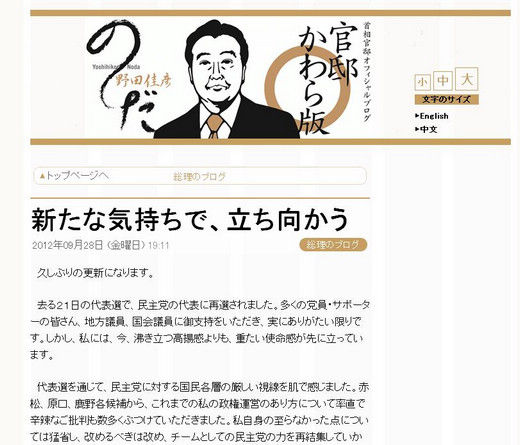 野田佳彥博客發(fā)聲擔憂中日交惡 日右翼分子襲擊我領事館被捕