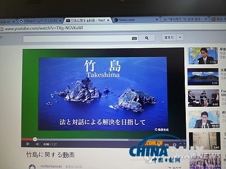 韓國(guó)政府敦促日方刪除主張爭(zhēng)議島嶼主權(quán)視頻（圖）