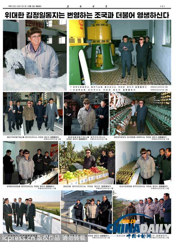 朝鮮機關(guān)報刊登圖文 紀念金正日逝世兩周年