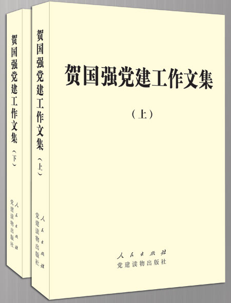 賀國強談查處群體性事件背后隱藏的腐敗問題