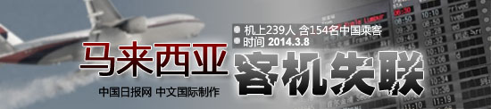 外交部：請(qǐng)馬方及時(shí)通報(bào)馬六甲海峽搜尋進(jìn)展
