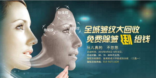 北京街頭驚現“皺紋回收站”