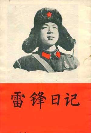 Excerpts from Lei Feng’s Diary《雷鋒日記》節選十七