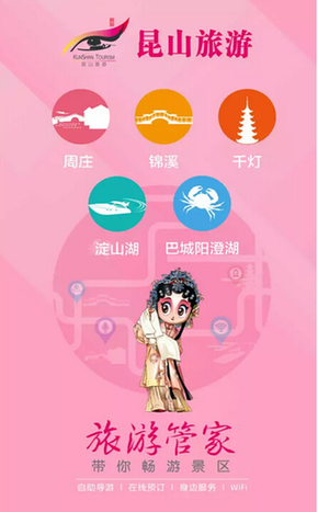 Smart tourism makes travel easier in Kunshan