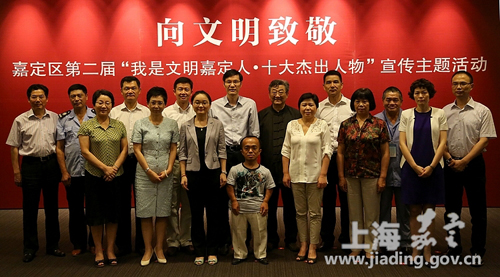 Jiading praises top ten outstanding people