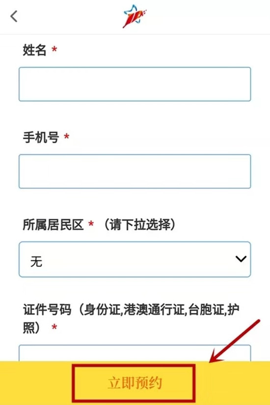 Booking masks on Shanghai Jiading mobile app