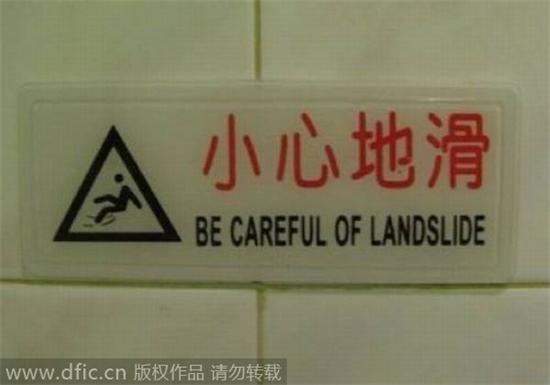 Chinglish, amusing or just plain embarrassing?