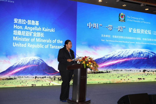 China-Tanzania Belt and Road Mining Investment Forum held in Beijing